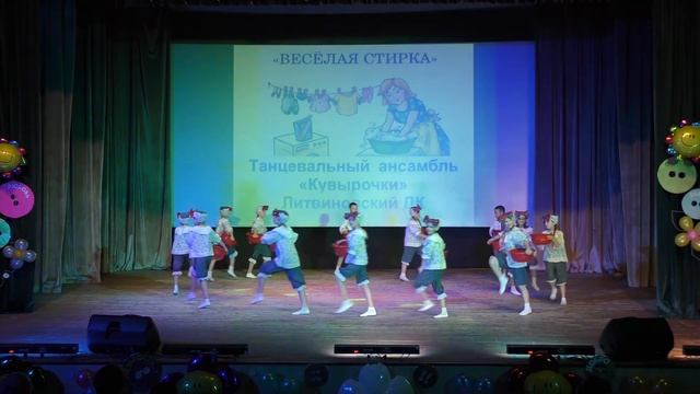 Веселая стирка 1 смотреть онлайн