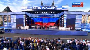 Гимн России «День России» 2021