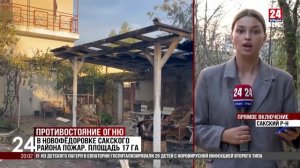 В Новофёдоровке Сакского района пожар на площади 17 гектаров