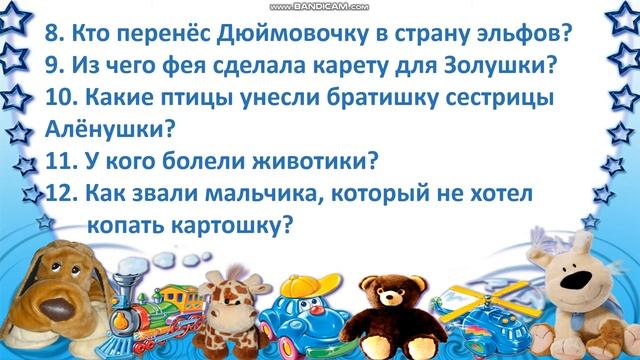#викторина#деньзащитыдетей смотреть онлайн