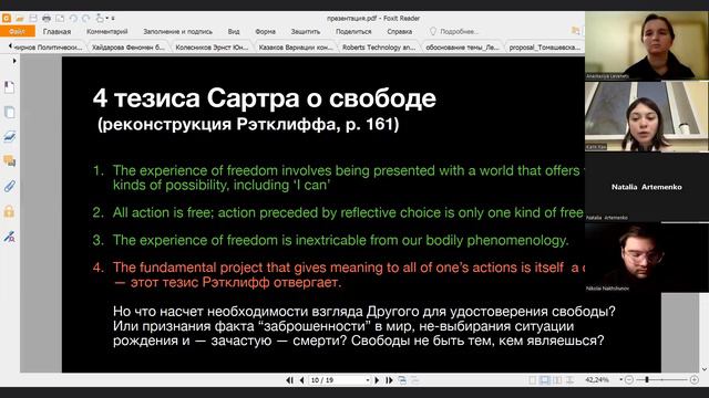 «Феноменологическое вопрошание в депрессивном мире: наблюдение за методом Мэттью Рэтклиффа» — Е. Ха смотреть онлайн