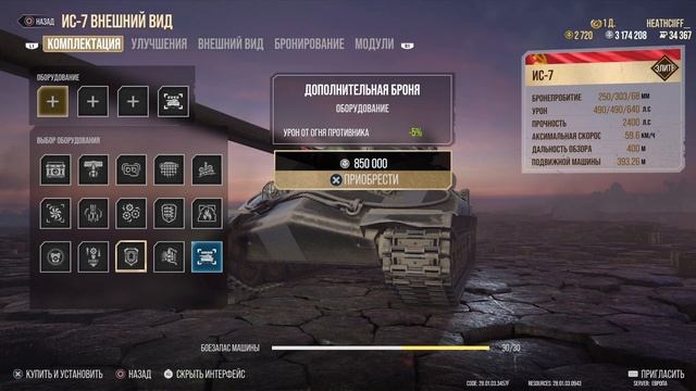 Гайд по оборудованию в новом патче от HeathclifF | World of Tanks Console смотреть онлайн