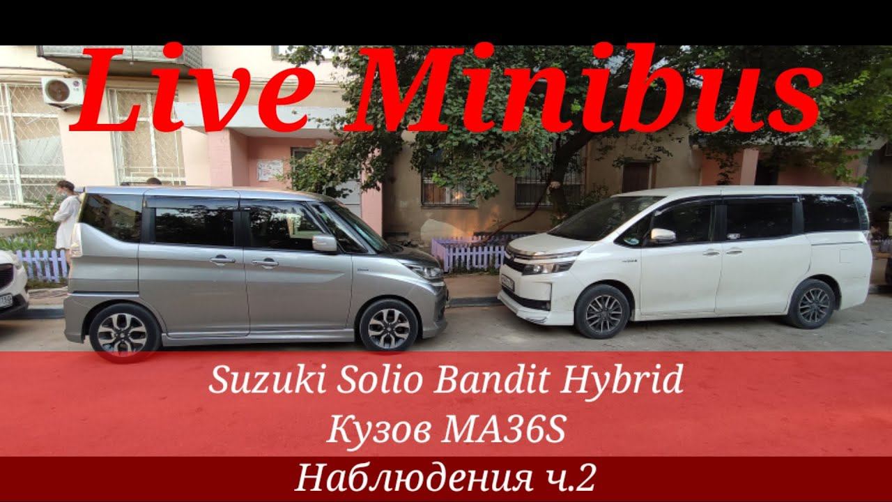 Suzuki Solio Bandit Hybrid 2016. Кузов MA36S. НАБЛЮДЕНИЯ ч.2. смотреть онлайн