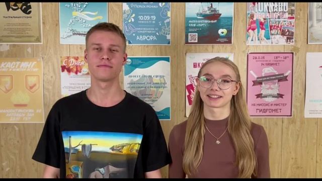 Участникам "Мисс и Мистер Гидромет 2023" - Юлия Мельник, Роман Богатов смотреть онлайн