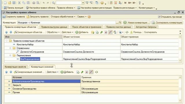 "1С:Конвертации Данных" Модуль 1. Глава 2. смотреть онлайн