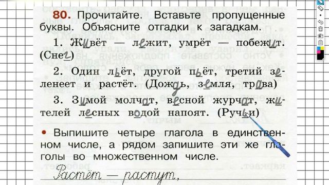 Упражнение 80 - ГДЗ по Русскому языку Рабочая тетрадь 2 класс (Канакина, Горецкий) Часть 2 смотреть онлайн