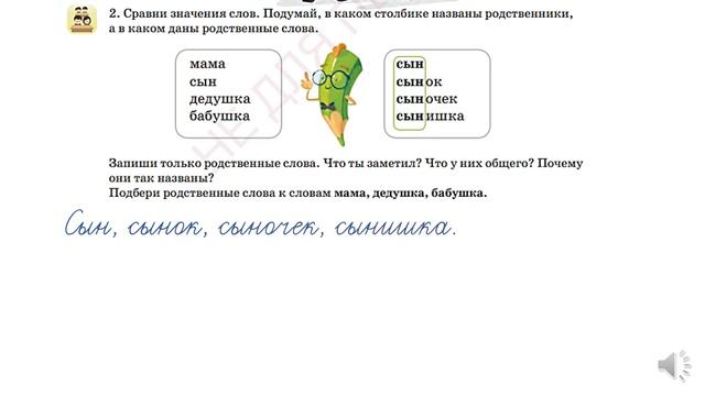РЯ 2 кл 1 ч 35 ур Корень слова Родственные слова смотреть онлайн