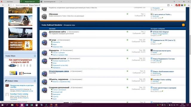 ПОИСК КУИДОВ ДЛЯ ДОПОЛНЕНИЙ В TRAINZ смотреть онлайн