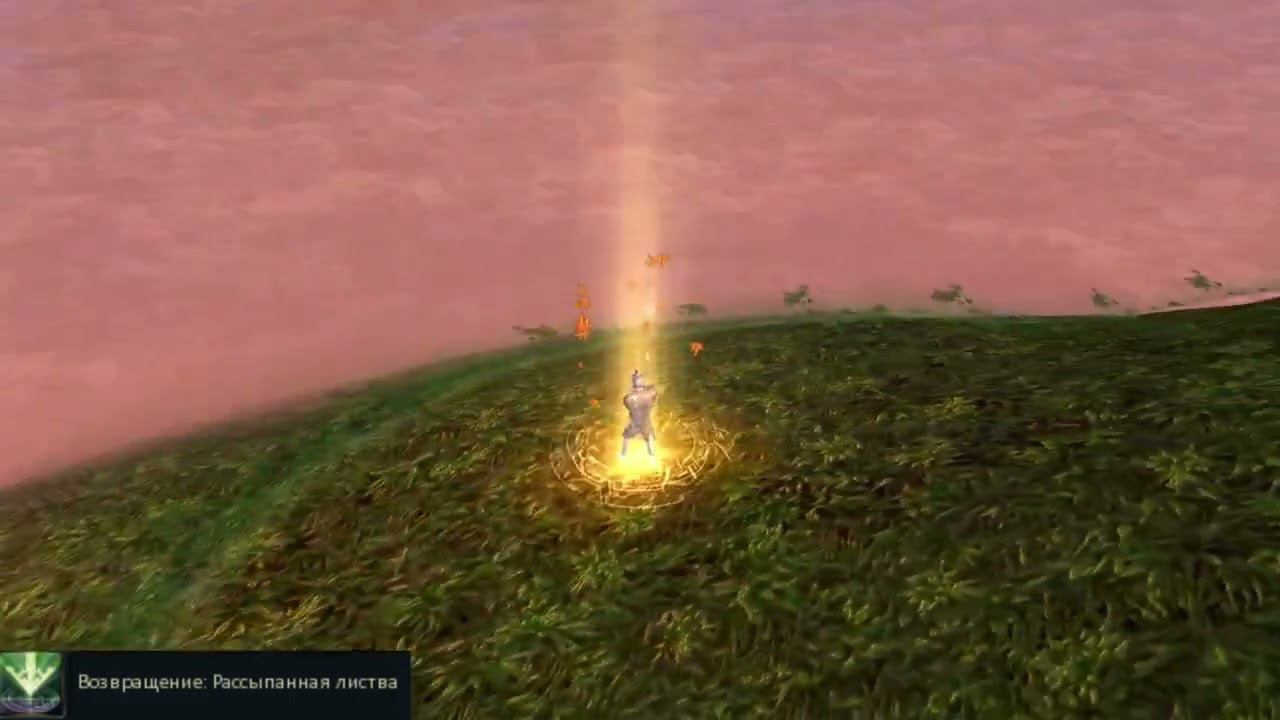 AionClassicRU - Возвращение: Рассыпанная листва