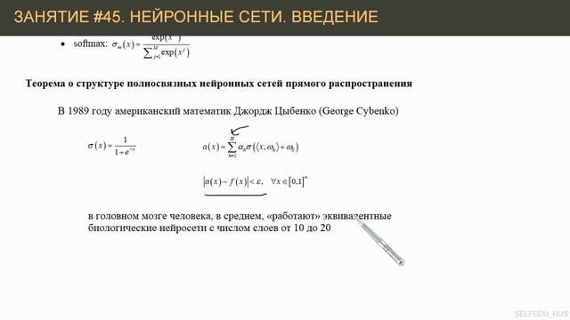 #45. Нейронные сети. Краткое введение в теорию | Машинное обучение смотреть онлайн