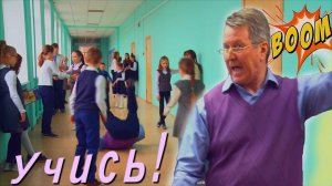 Песни в реальности «Учись». Сокращённо