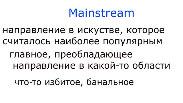Mainstream \\ Wide Word Web