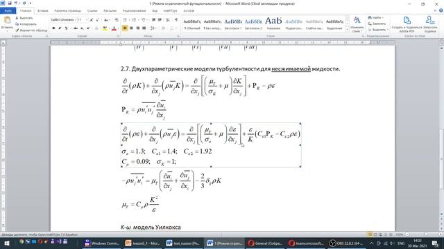 Методы расчета турбулентных течений. Урок 4 смотреть онлайн