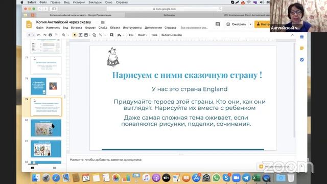 Конференция Zoom Английский через сказки смотреть онлайн