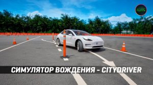 #CITYDRIVER - ИССЛЕДУЕМ РЕАЛИСТИЧНЫЙ СИМУЛЯТОР ВОЖДЕНИЯ!