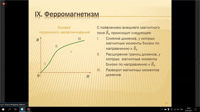 11. Магнитное поле в веществе (2). Уравнения Максвелла (1). смотреть онлайн