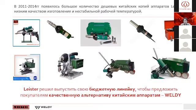 Вебинар "Сварка полимерных кровельных мембран аппаратами WELDY" смотреть онлайн