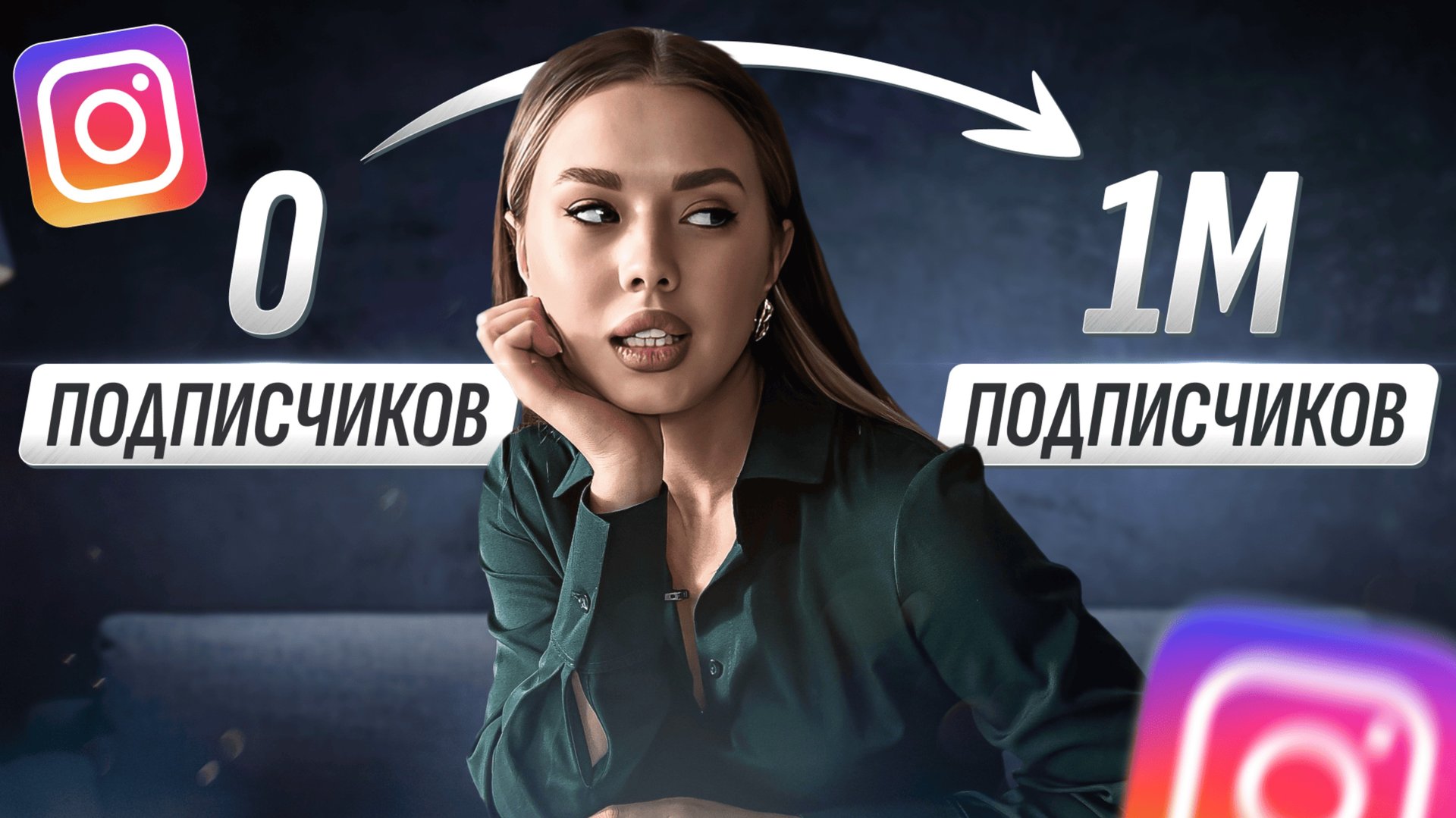 Если бы Я Начала Вести Инстаграм в 2024, я бы делала так | Как раскрутить Инстаграм