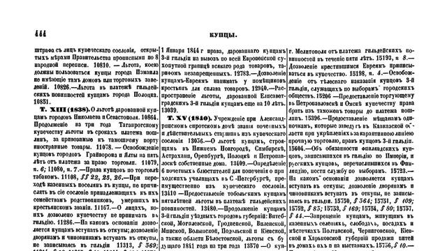 Общий Алфавитный указатель, том 2 (З-О), ко второму Полному собранию законов Российской империи смотреть онлайн