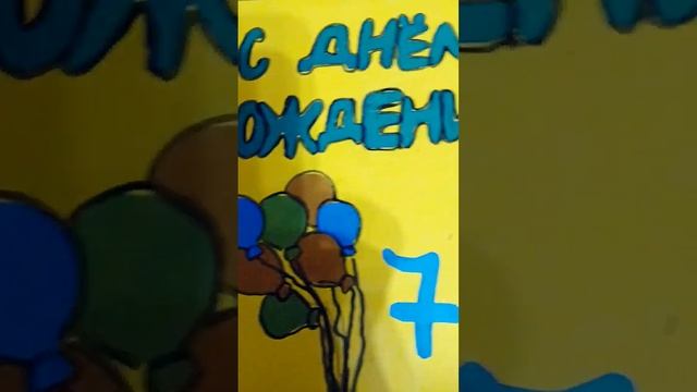 делаю открытку дедушке ,,С Днём Рождения,,! смотреть онлайн