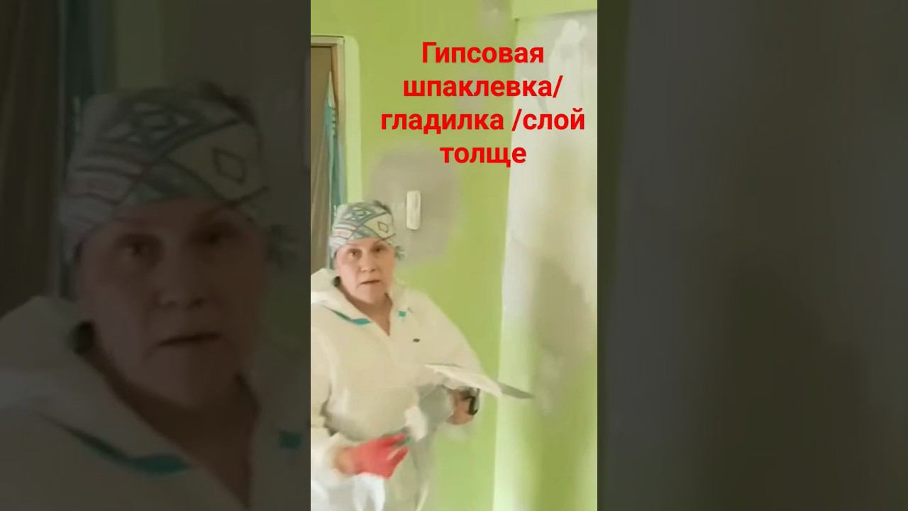Гипсовая шпаклевка #протечка #подъезд #штукатурка #гладилка #косметическийремонт смотреть онлайн