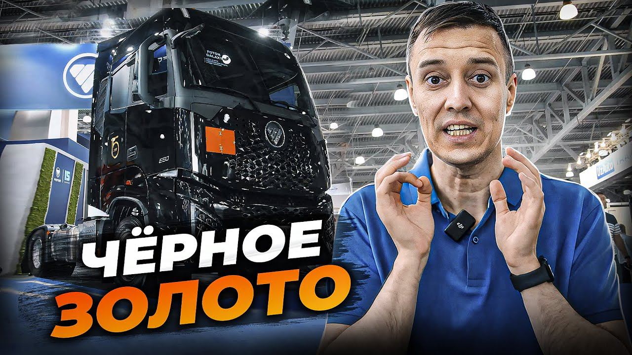 Новый FOTON - делают ОНИ а СТЫДНО НАМ смотреть онлайн