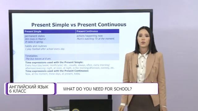 Английский язык. 6 класс. What do you need for school? /08.09.2020/ смотреть онлайн