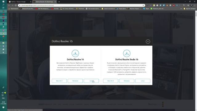 01. Где и как скачать DaVinci Resolve (DaVinci с нуля) смотреть онлайн