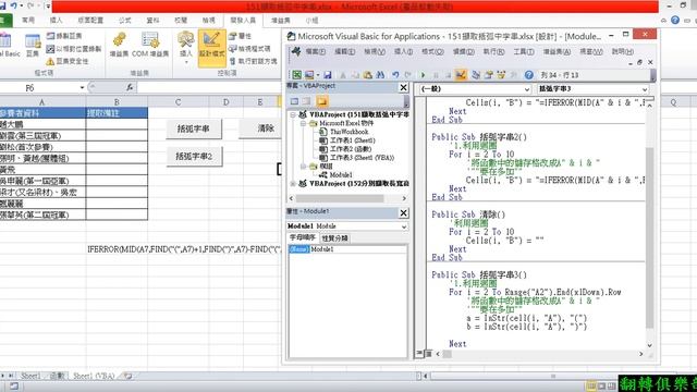 3 VBA程式instr運用 смотреть онлайн