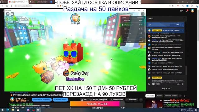 ? СТРИМ ЖДЕМ ОБНОВЛЕНИЕ В PET SIMULATOR X ROBLOX ? РАЗДАЧА ПЕТОВ ? смотреть онлайн