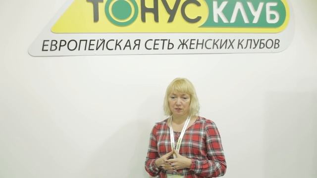 Интервью с франчайзи «Среди многообразия предложений я выбрала именно ТОНУС-КЛУБ®!» смотреть онлайн