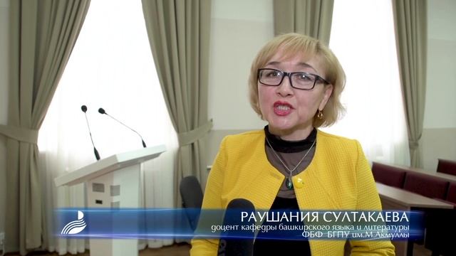 Международный диктант по башкирскому языку–2021 смотреть онлайн