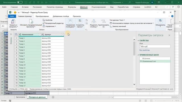 Удаление дубликатов в Excel при помощи Power Query смотреть онлайн