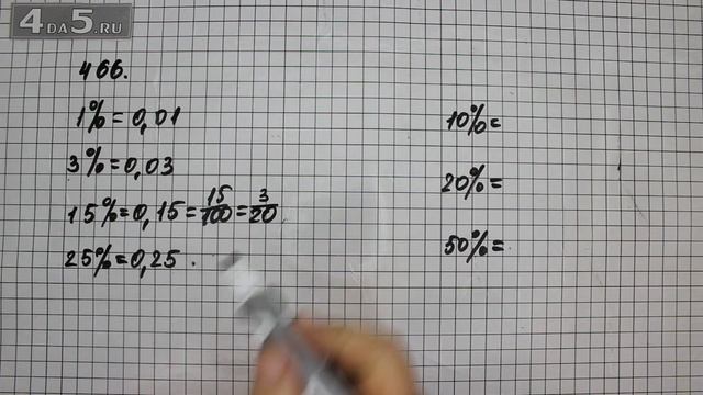 Упражнение 466. (471 Часть 1) Математика 6 класс – Виленкин Н.Я. смотреть онлайн