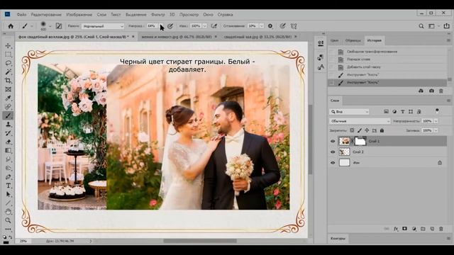Photoshop. Инструмент "Маска" - как края изображения добавлять/стирать смотреть онлайн