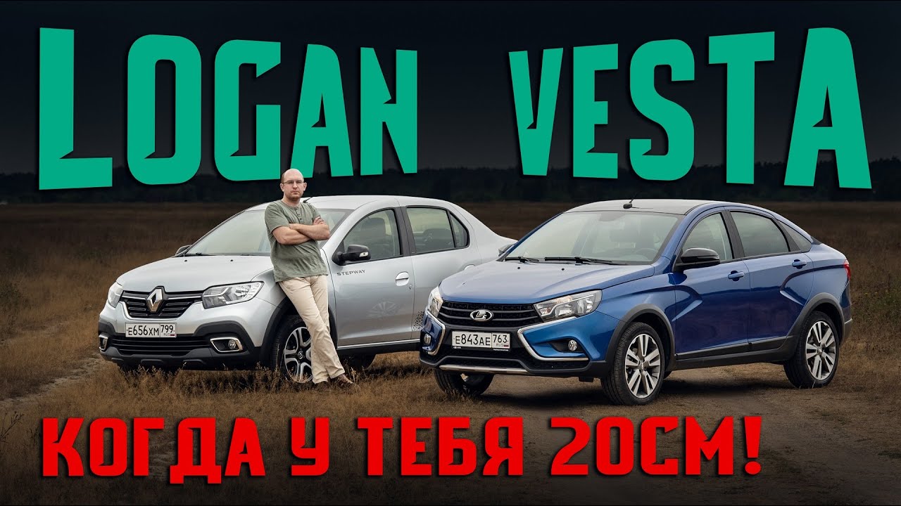 Для чего это покупать?! Lada Vesta Cross против Renault Logan Stepway. Подробный сравнительный тест смотреть онлайн