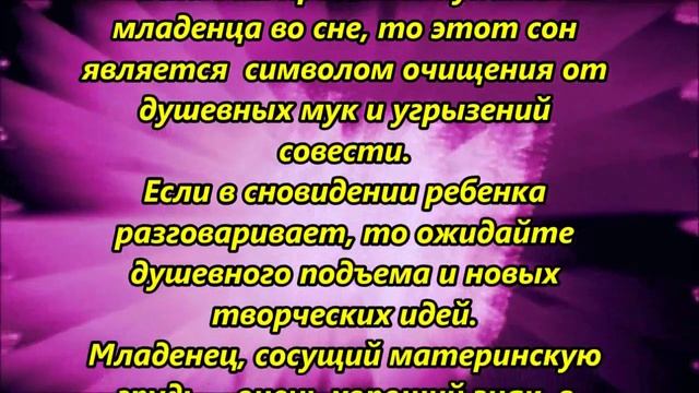 К чему снится ребенок смотреть онлайн