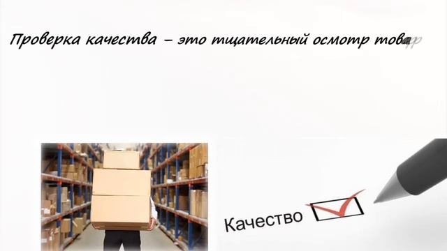 Консолидация товаров из Китая и проверка качества. Купим дешевле дешевого. смотреть онлайн