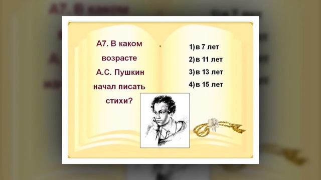 Лицейские годы Пушкина смотреть онлайн