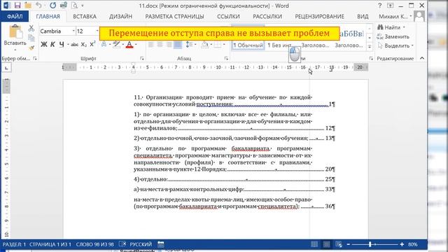 Баг в работе табуляции Word 2013 смотреть онлайн