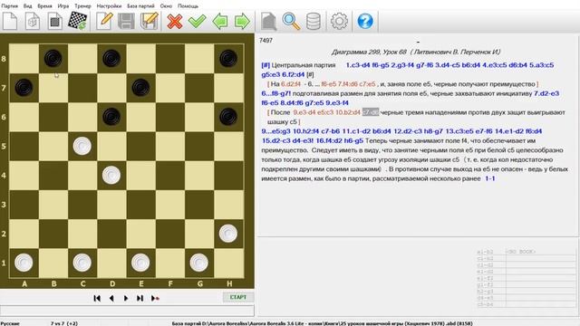 КАК ИГРАТЬ В ШАШКИ ПРИ СОЧЕТАНИИ ШАШЕК: C5 И E5 | РУССКИЕ ШАШКИ смотреть онлайн