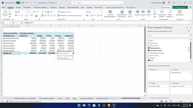 Microsoft Excel / Сводные таблицы смотреть онлайн
