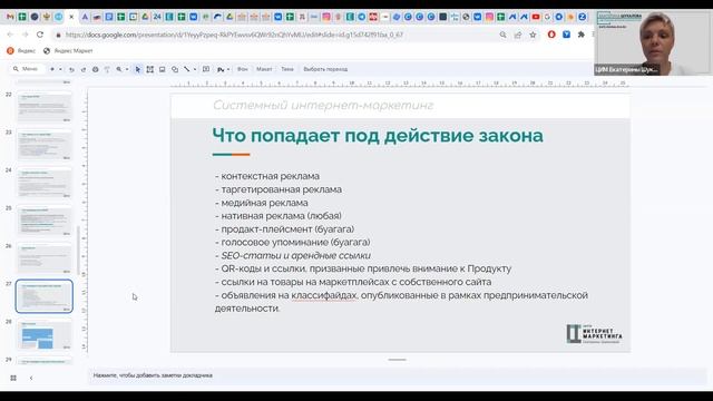 Новый закон о рекламе. Вебинар Екатерины Шукаловой смотреть онлайн