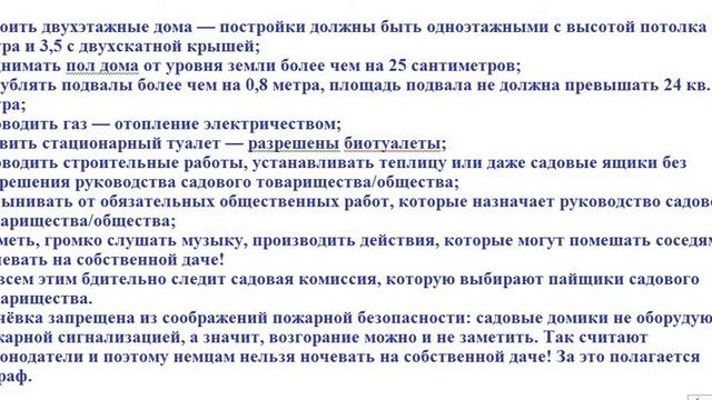 О причинах существования у немцев запрещения ночевать на своих дачах и о других ограничениях смотреть онлайн