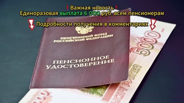 Когда придет вторая ПЕНСИЯ в декабре 2023 года? Повышенная пенсия за январь. В Госдуме ответили смотреть онлайн