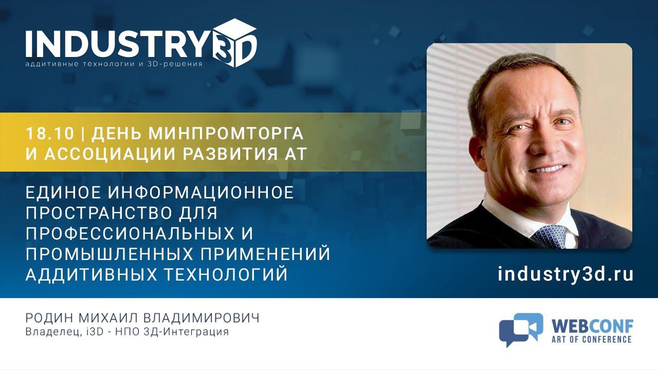 Презентация проекта INDUSTRY3D