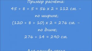 Как сшить чехол для диванчика или качели за 5 шагов