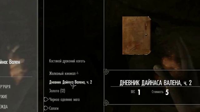 Elder Scrolls V "Ищу части амулета голдура" смотреть онлайн
