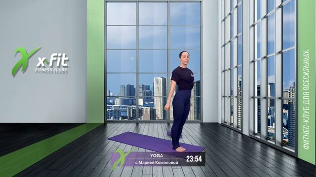 Онлайн-тренировка YOGA с Марией Комоловой / 28 сентября 2021 / X-Fit смотреть онлайн