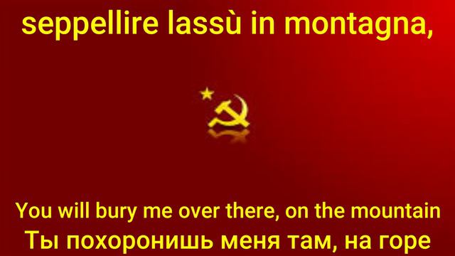 O Bella Ciao Red Army Choir lyrics and translation смотреть онлайн